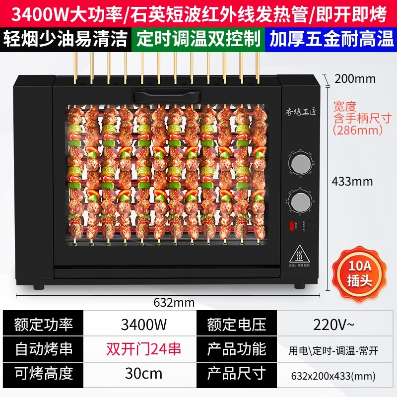 H0064 Smokeless Automatic Rotating Electric Rotisserie