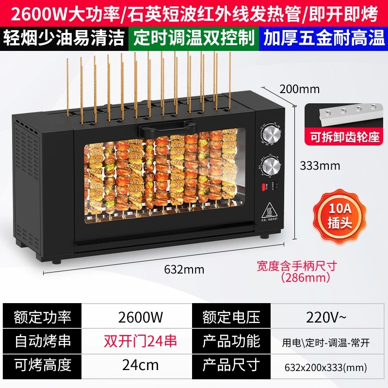 H0064 Smokeless Automatic Rotating Electric Rotisserie
