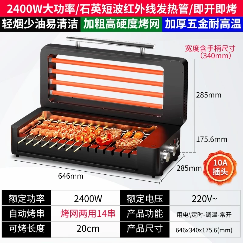 H0064 Smokeless Automatic Rotating Electric Rotisserie