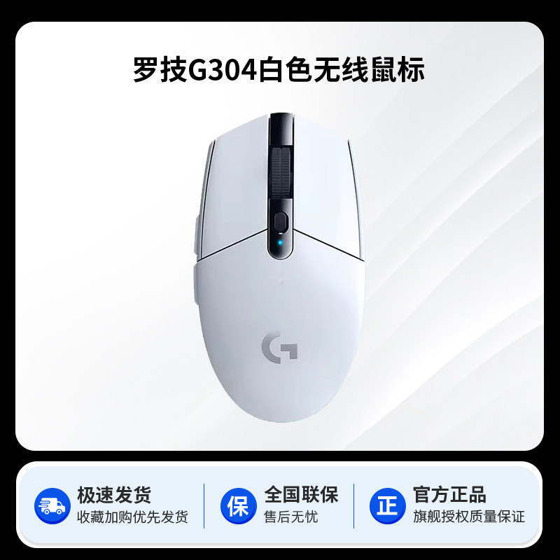 E9138 Logitech G304 Bluetooth Wireless Gaming and Office Mouse