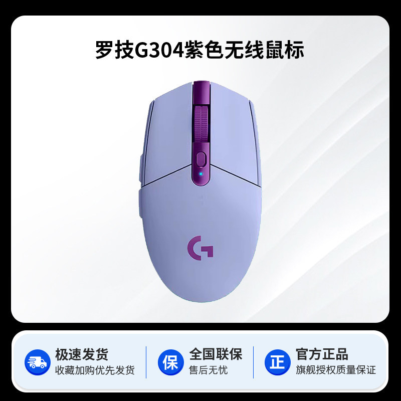 E9138 Logitech G304 Bluetooth Wireless Gaming and Office Mouse