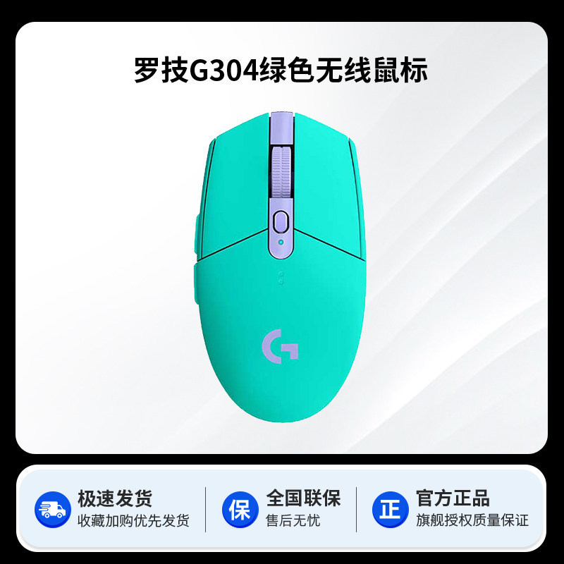 E9138 Logitech G304 Bluetooth Wireless Gaming and Office Mouse
