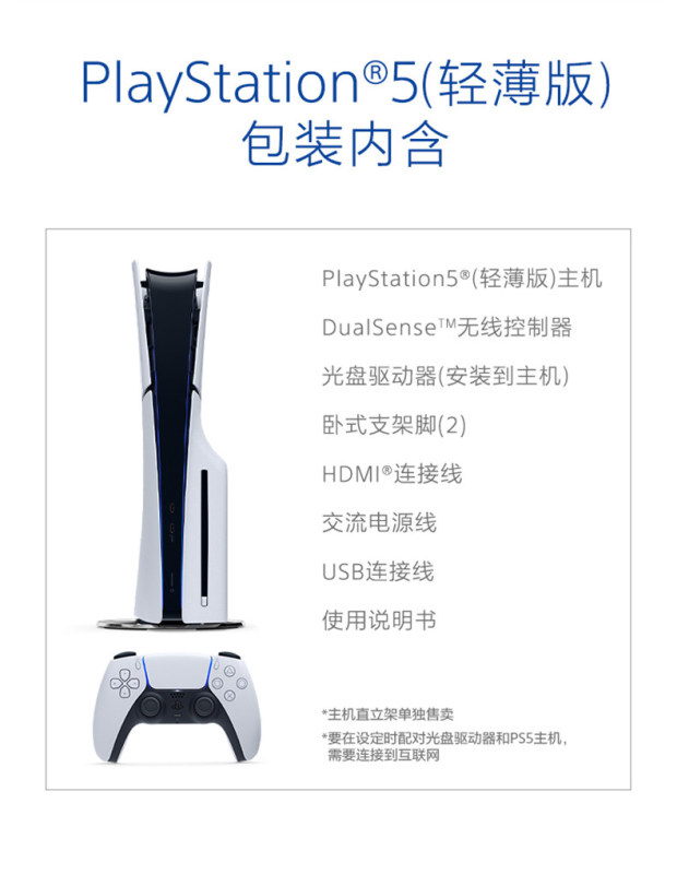 E9143 Sony PS5 Slim Disc Edition Console Bundle 1TB (China Version)