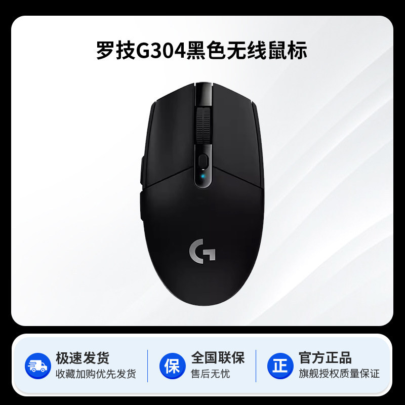 E9138 Logitech G304 Bluetooth Wireless Gaming and Office Mouse