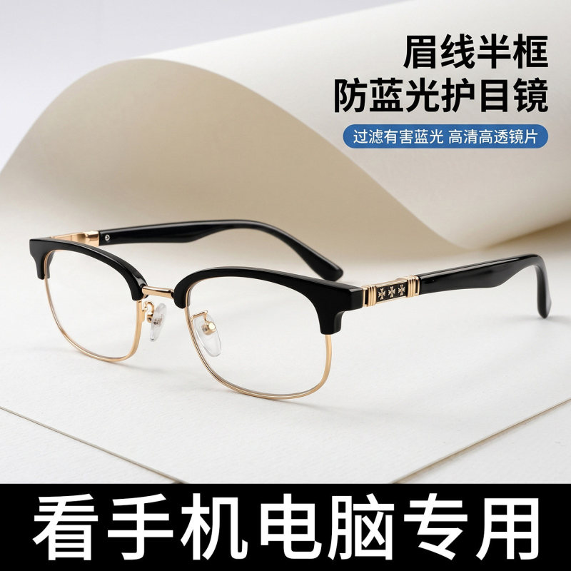 P7015 Non-Prescription Blue Light Blocking & Anti-Radiation Computer Reading Glasses Set
