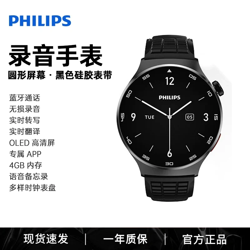 E9058 Philips VTR5206 Smart Sports Bluetooth Calling Watch