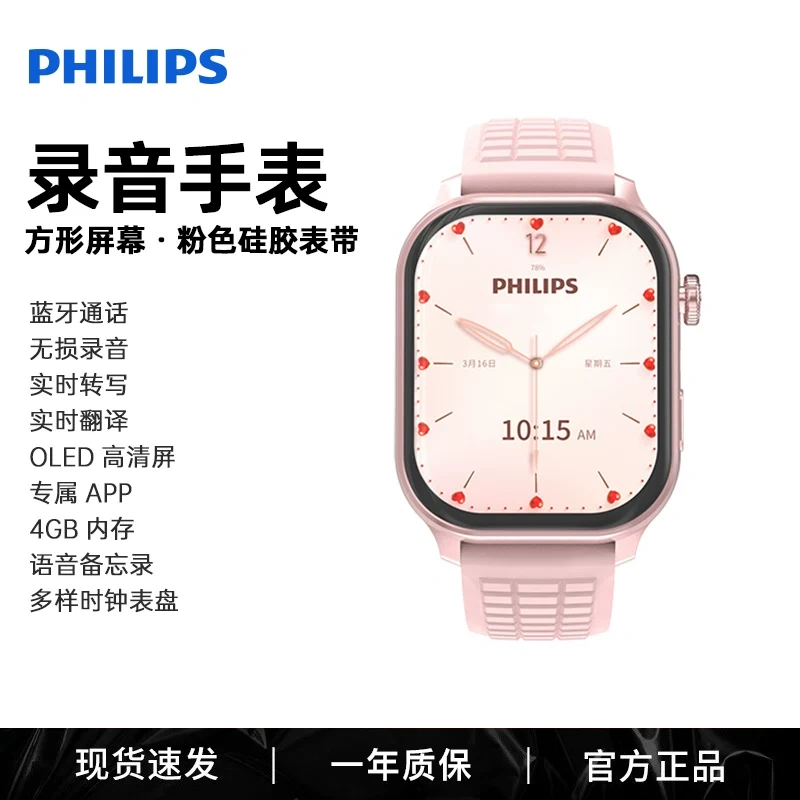 E9058 Philips VTR5206 Smart Sports Bluetooth Calling Watch