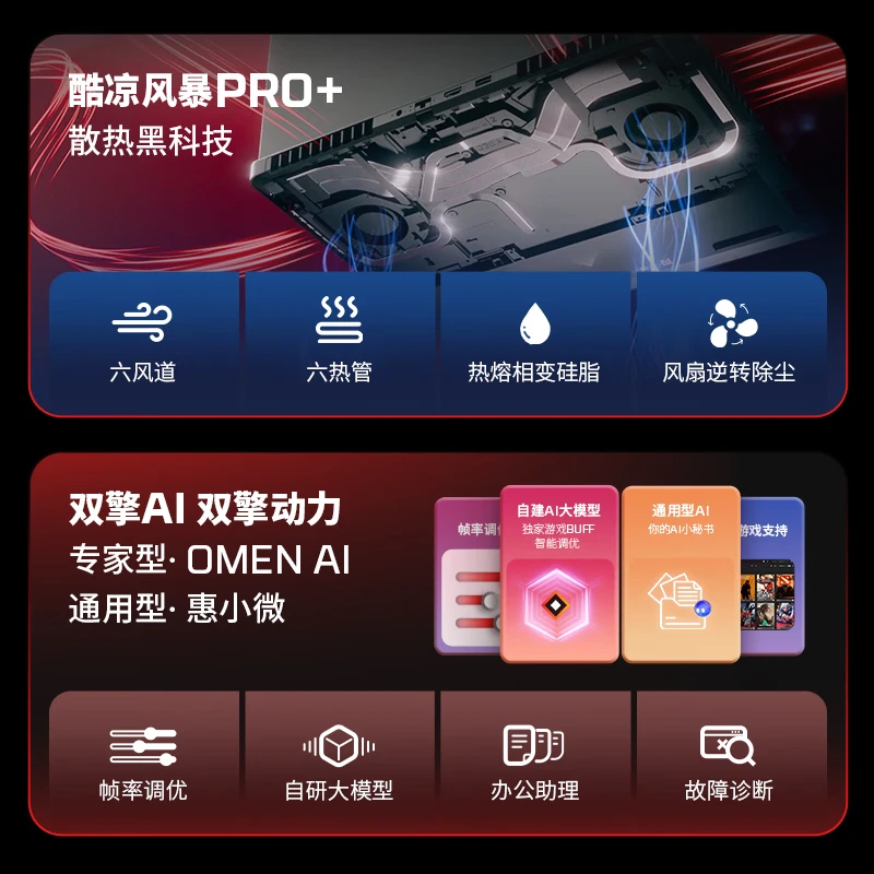 E9150 HP Omen 11 HyperX Pro16 AI-Powered High-Performance Gaming Laptop (China Version)