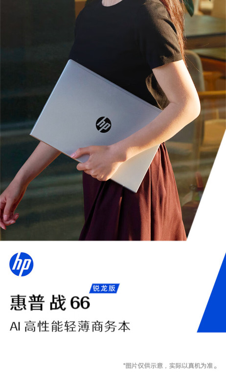 E9154 HP Zhan 66 Thin and Light Laptop (China Version) | AMD Ryzen 7 H 255 | 16GB RAM, 512GB SSD