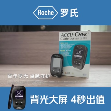 P7023 Roche Accu-Chek Guide Blood Glucose Meter Kit