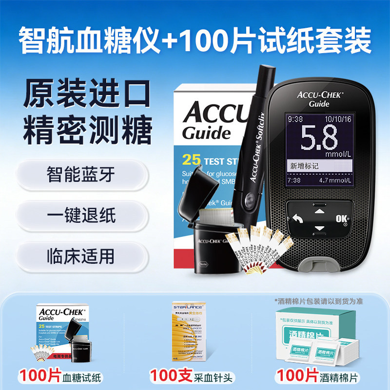 P7023 Roche Accu-Chek Guide Blood Glucose Meter Kit