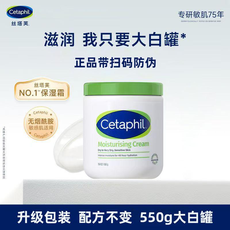 P7021 Cetaphil 550g Moisturizing Cream - Niacinamide-Free Body Lotion for Adults