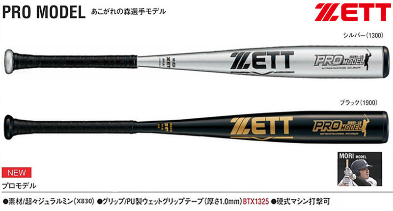 S3049  Japan ZETT PROMODEL Adult Pro Model Hard Baseball Bat - Single Piece 83cm，800g