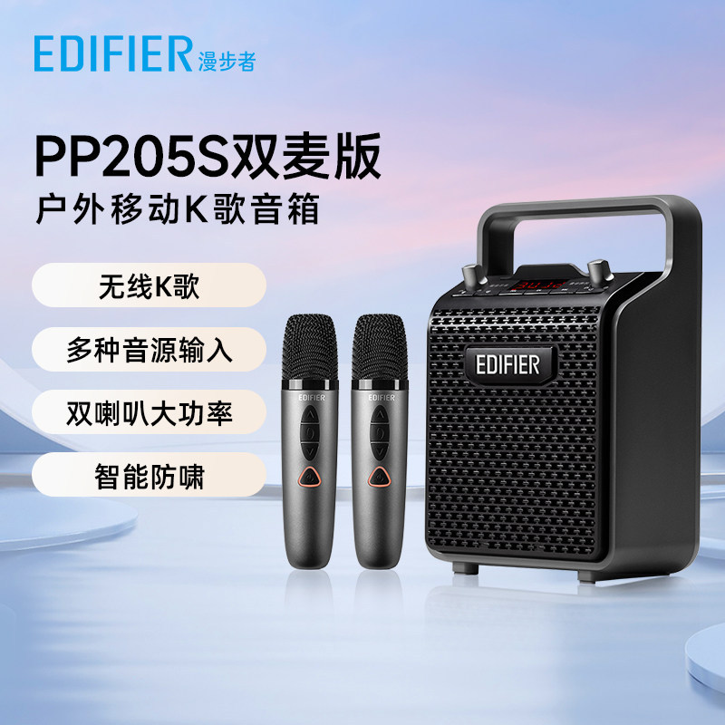 E9167 EDIFIER Portable Outdoor Karaoke Speaker PP205S Wireless Dual Microphone Version