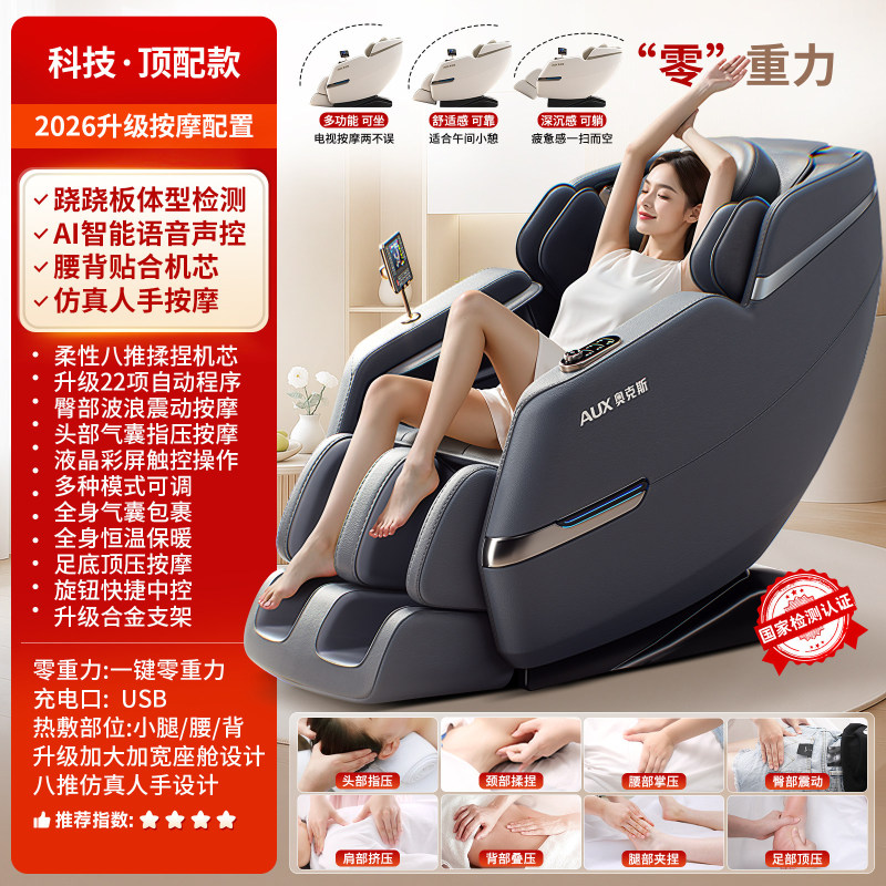 H0074 AUX Multifunctional Massage Chair