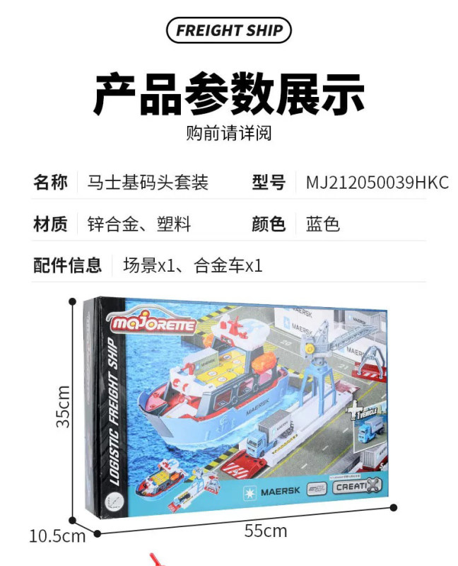 T0102 Majorette - Maersk Terminal Toy Set