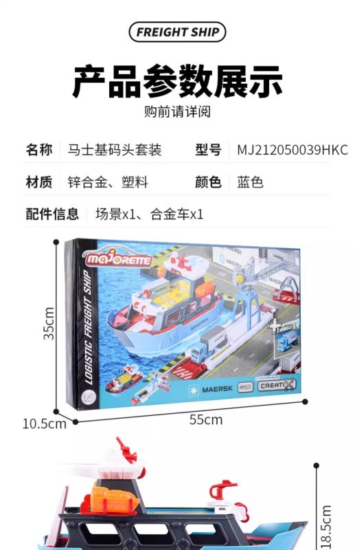T0102 Majorette - Maersk Terminal Toy Set
