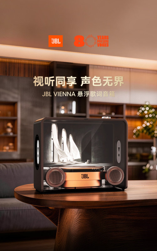 E9170 JBL VIENNA Floating Lyrics Bluetooth Home Speaker