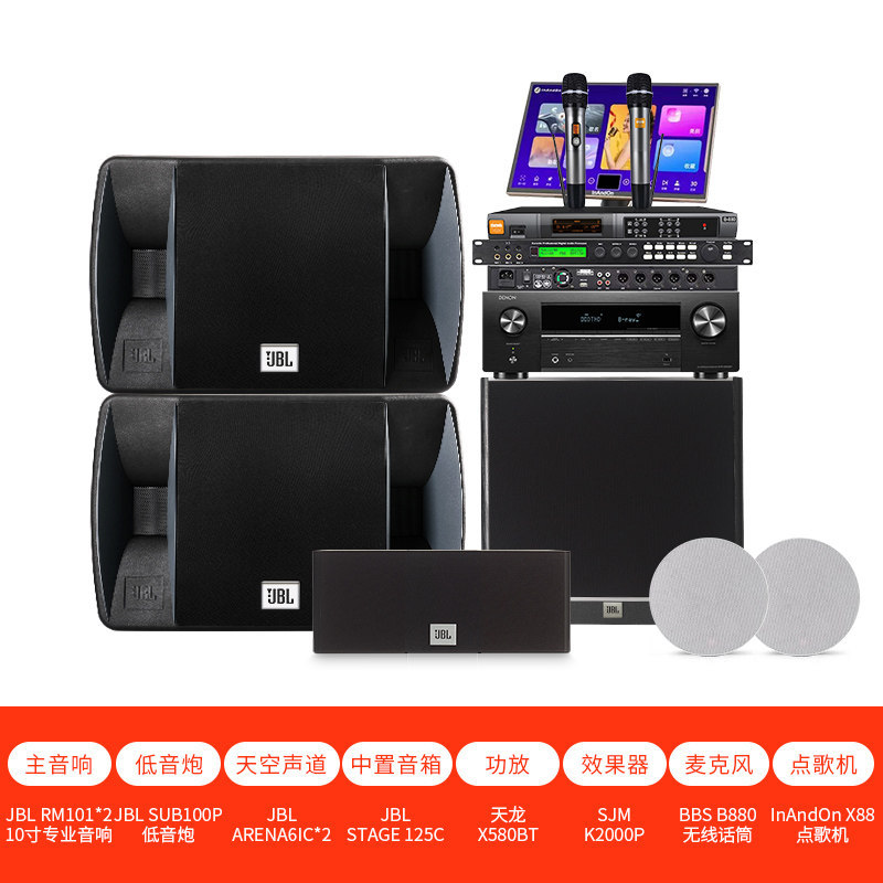 E9174 JBL RM101 KTV Speaker Set Professional Karaoke Singing Speaker System