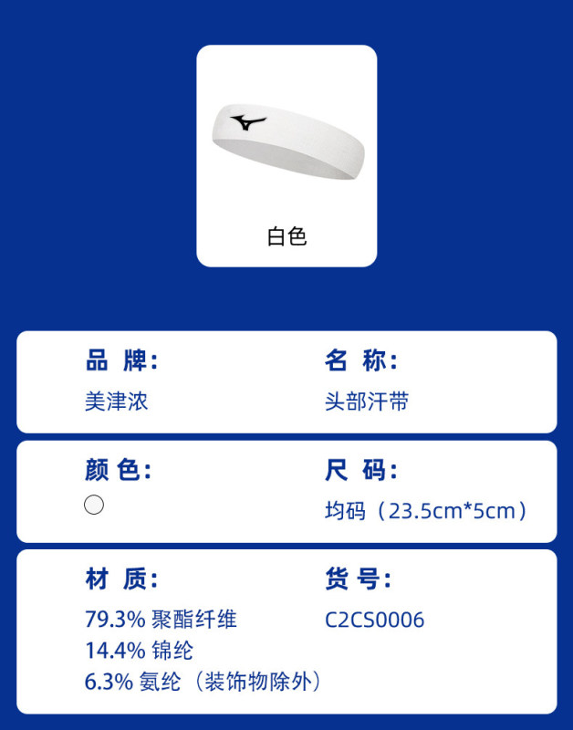 S3059 Mizuno Sports Sweat-Absorbing Fitness Headband