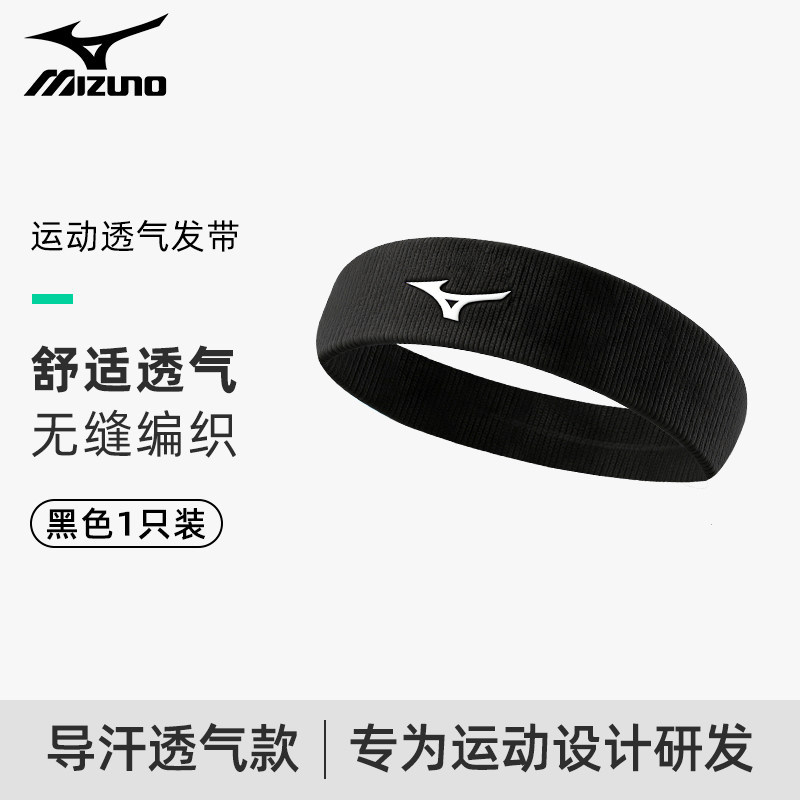 S3059 Mizuno Sports Sweat-Absorbing Fitness Headband