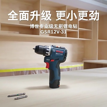 TL0013 Bosch GSR12V-31  Cordless Brushless Multi-Function Lithium-Ion Drill Set