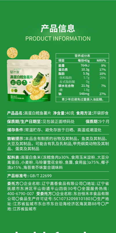 G0080 Wasabi & Seaweed Flavored Cod Potato Chips 40g × 6 Packs