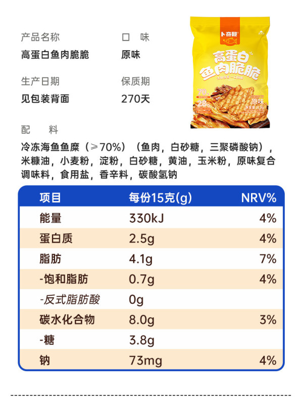 G0081 Fish Crispy Potato Chips 15g × 10 Bags