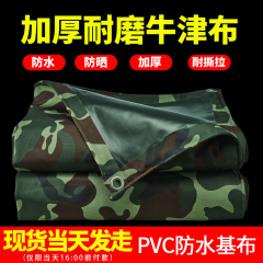 Camouflage tarpaulin rain cloth waterproof oxford cloth