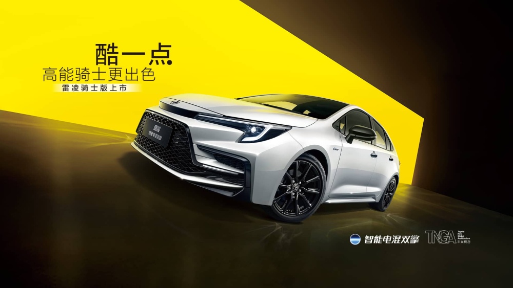 全新雷凌 智能电混双擎骑士版