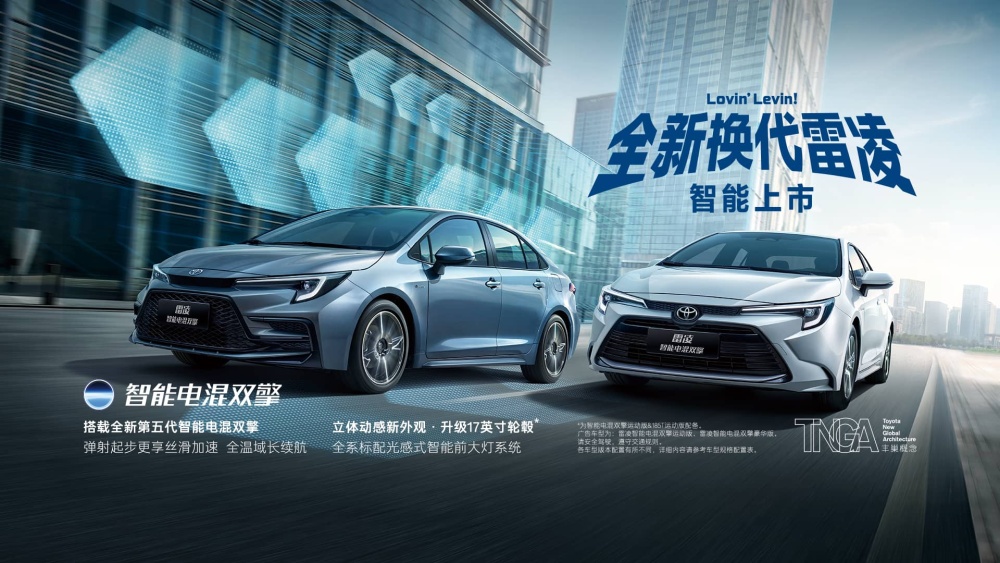 全新雷凌 智能电混双擎骑士版