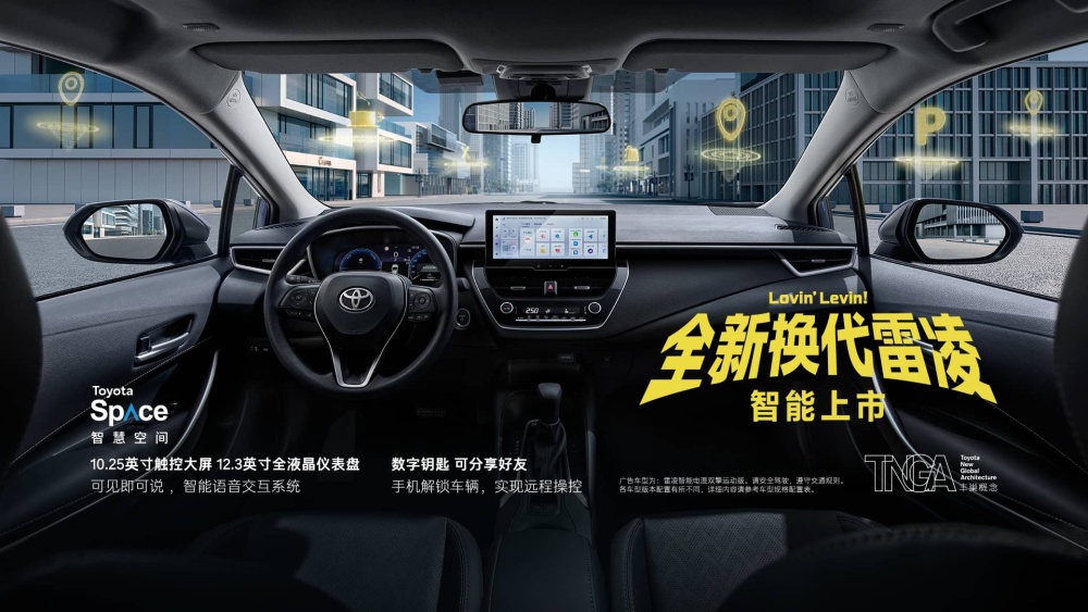 全新雷凌 智能电混双擎骑士版