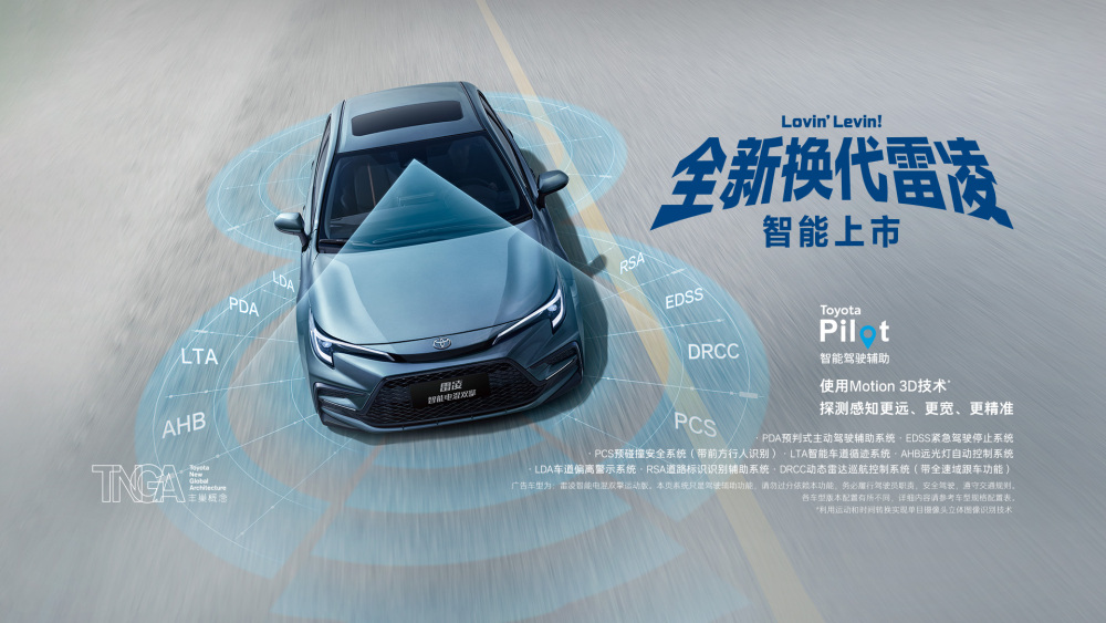 全新雷凌 智能电混双擎骑士版