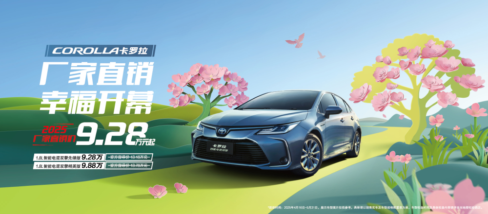 卡罗拉（Corolla）& 双擎