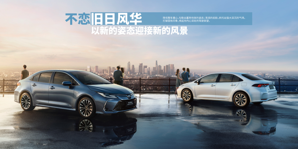 卡罗拉（Corolla）& 双擎