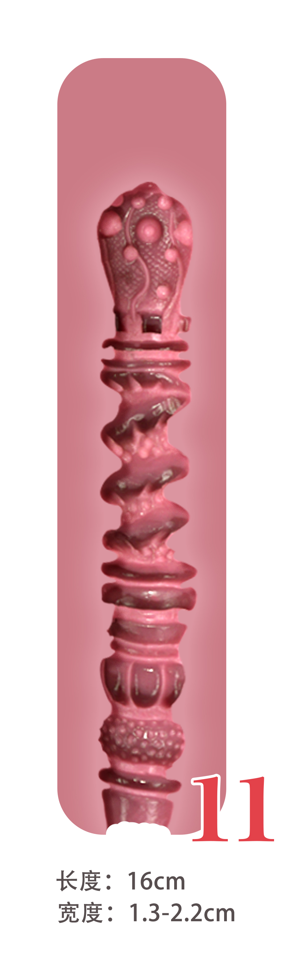 #11-16cm