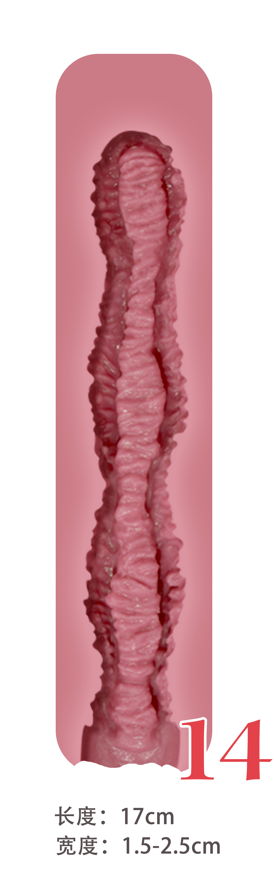 #14 - 17cm
