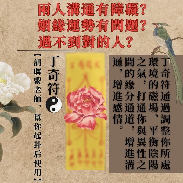 奇门符咒