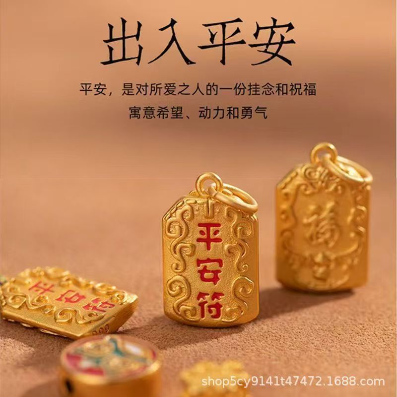 護身符/平安符
