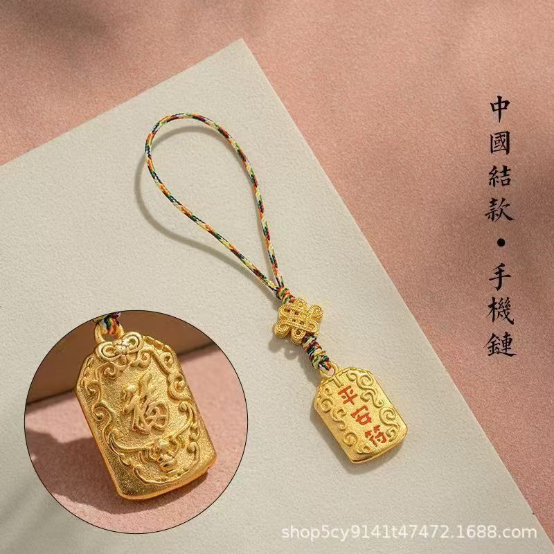 護身符/平安符
