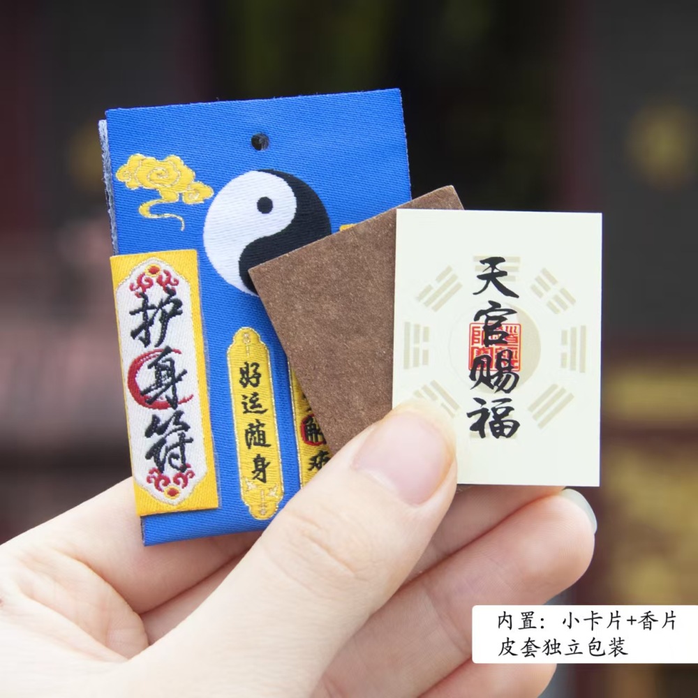 護身符香包