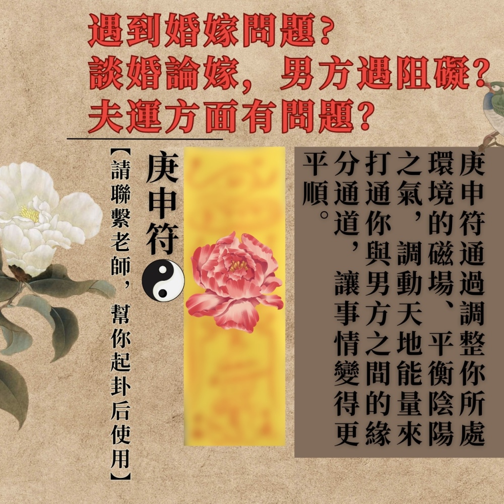 庚申符