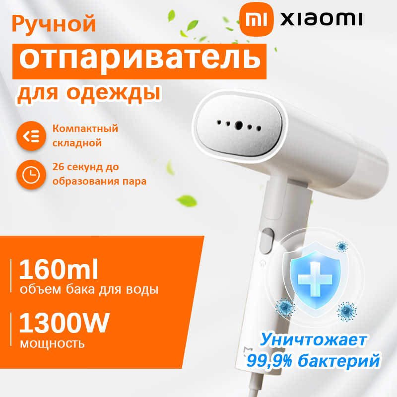 Ручной отпариватель для одежды Mijia