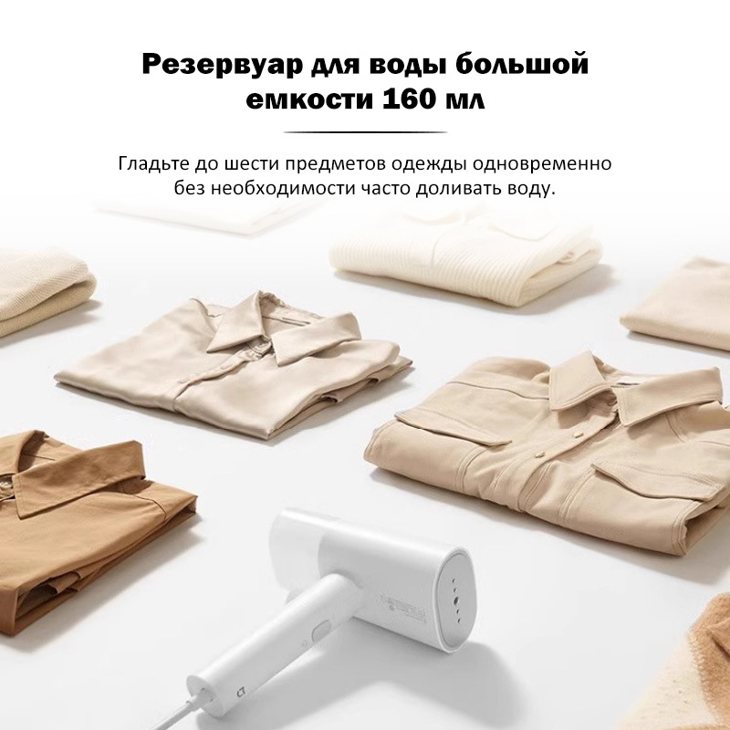 Xiaomi отпариватель для одежды ручной 2