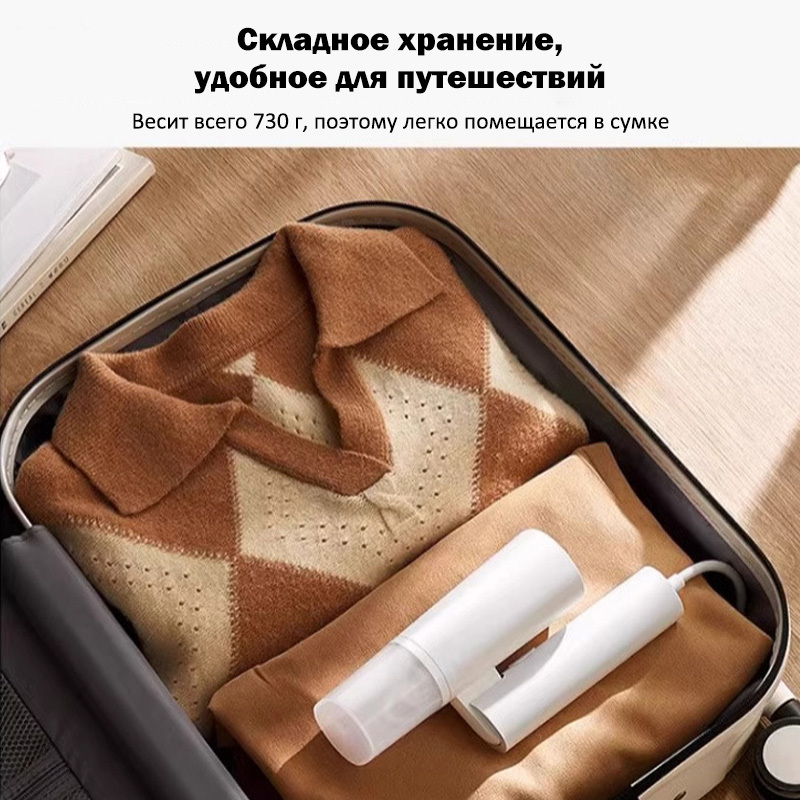 Xiaomi отпариватель для одежды ручной 2