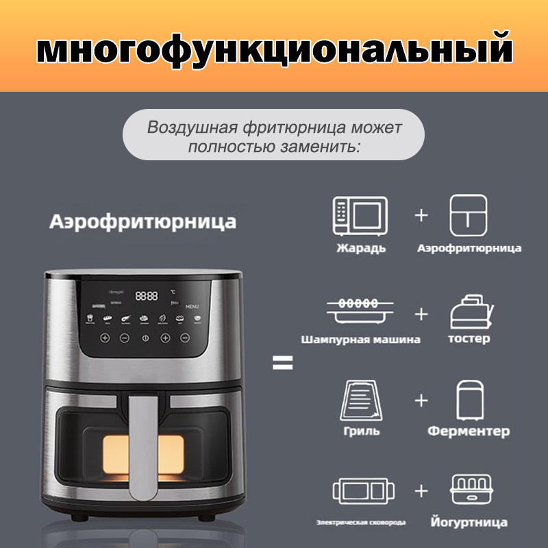 Аэрогриль электрический умный 7L