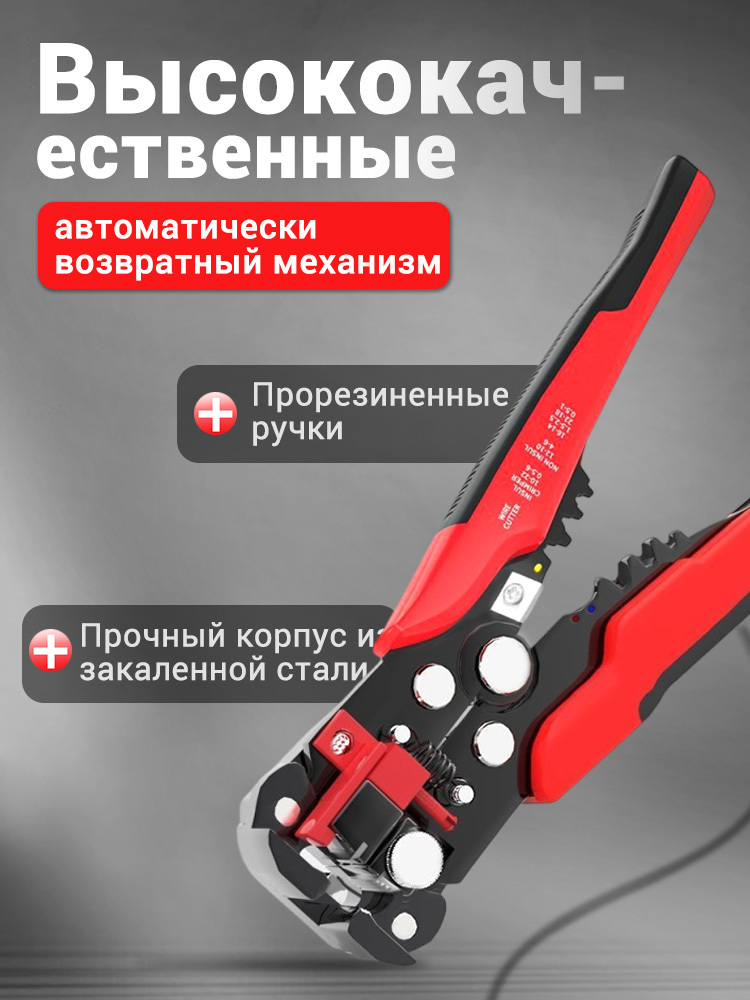 Стриппер для зачистки проводов, клещи для снятия изоляции для электромонтажных работ.