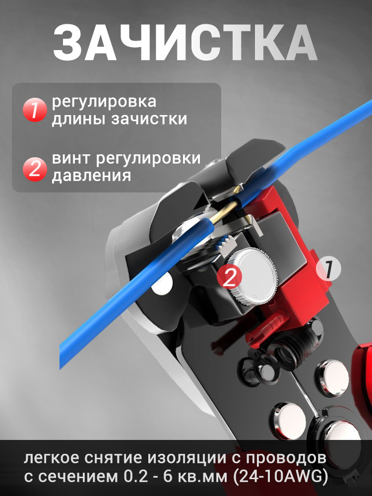 Стриппер для зачистки проводов, клещи для снятия изоляции для электромонтажных работ.