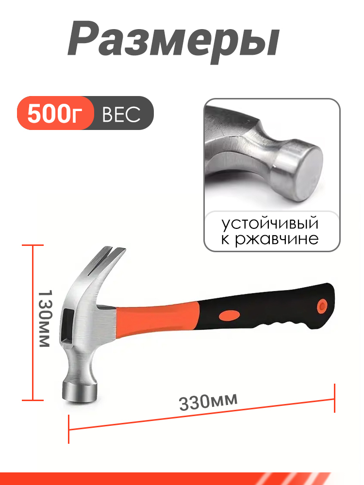 Молоток - гвоздодер 500 г
