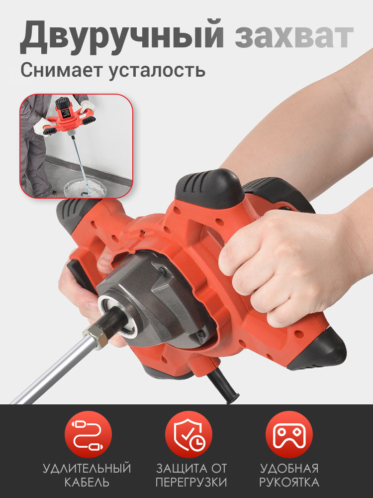 Миксер строительный электрический с венчиком